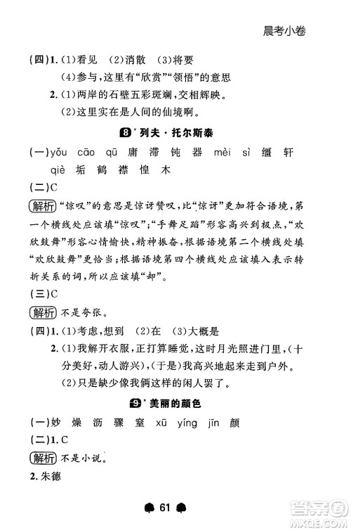 大连出版社2024年秋点石成金金牌每课通八年级语文上册人教版辽宁专版答案