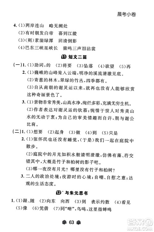 大连出版社2024年秋点石成金金牌每课通八年级语文上册人教版辽宁专版答案