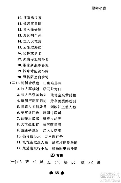 大连出版社2024年秋点石成金金牌每课通八年级语文上册人教版辽宁专版答案