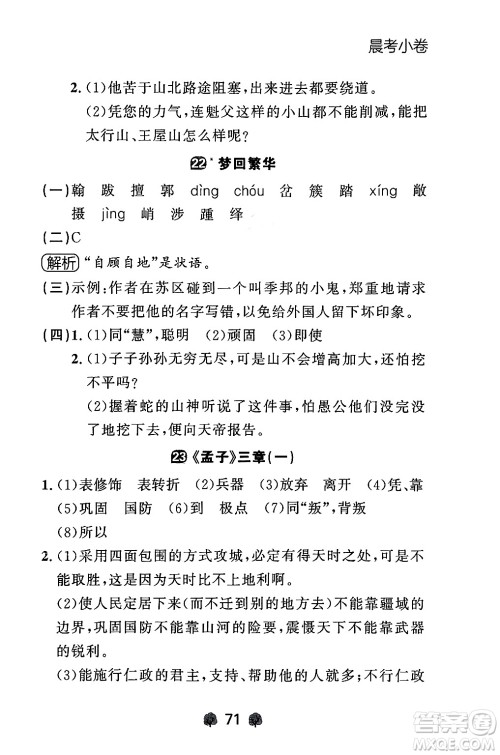 大连出版社2024年秋点石成金金牌每课通八年级语文上册人教版辽宁专版答案