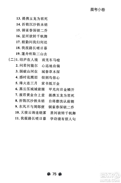 大连出版社2024年秋点石成金金牌每课通八年级语文上册人教版辽宁专版答案