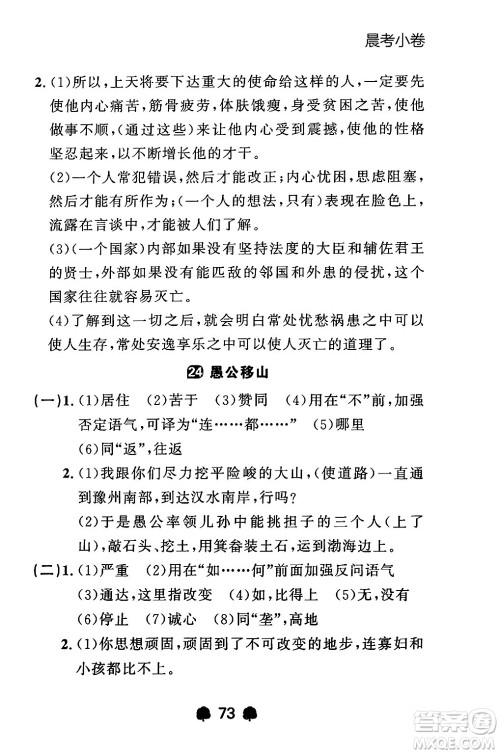 大连出版社2024年秋点石成金金牌每课通八年级语文上册人教版辽宁专版答案