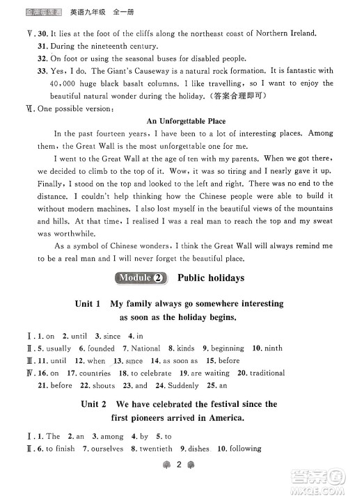 大连出版社2025年秋点石成金金牌每课通九年级英语全一册外研版辽宁专版答案