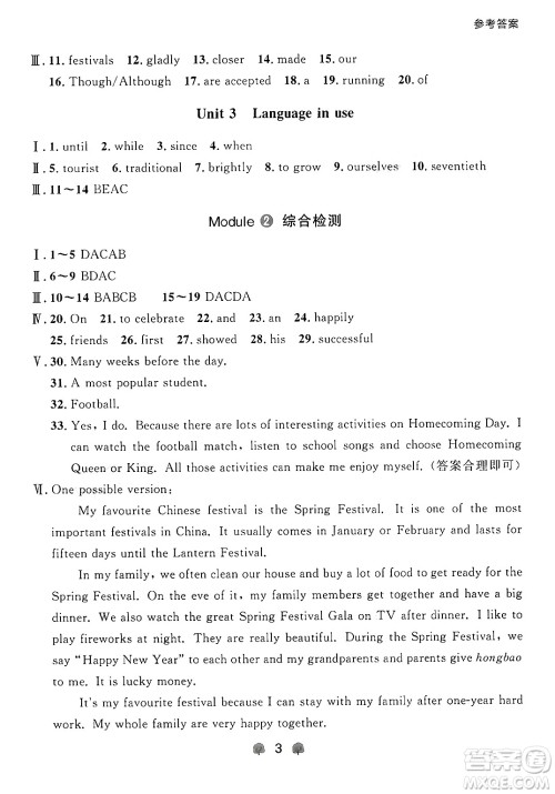 大连出版社2025年秋点石成金金牌每课通九年级英语全一册外研版辽宁专版答案