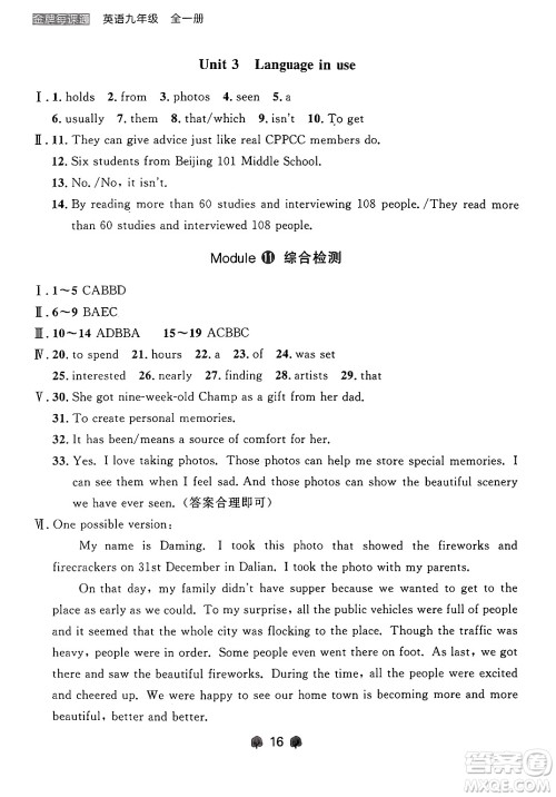 大连出版社2025年秋点石成金金牌每课通九年级英语全一册外研版辽宁专版答案