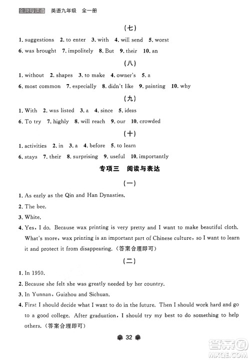 大连出版社2025年秋点石成金金牌每课通九年级英语全一册外研版辽宁专版答案