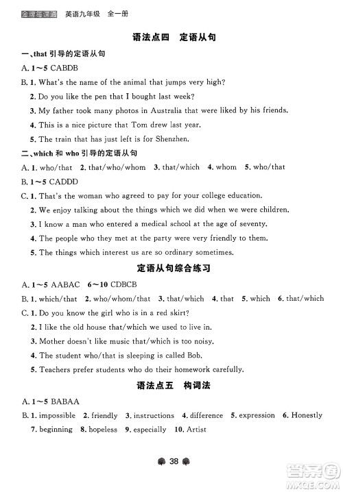 大连出版社2025年秋点石成金金牌每课通九年级英语全一册外研版辽宁专版答案