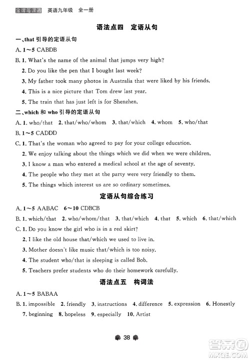 大连出版社2025年秋点石成金金牌每课通九年级英语全一册外研版辽宁专版答案