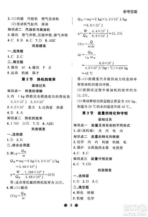 大连出版社2025年秋点石成金金牌每课通九年级物理全一册人教版辽宁专版答案