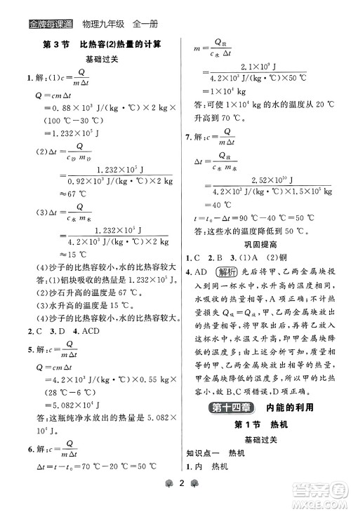 大连出版社2025年秋点石成金金牌每课通九年级物理全一册人教版辽宁专版答案