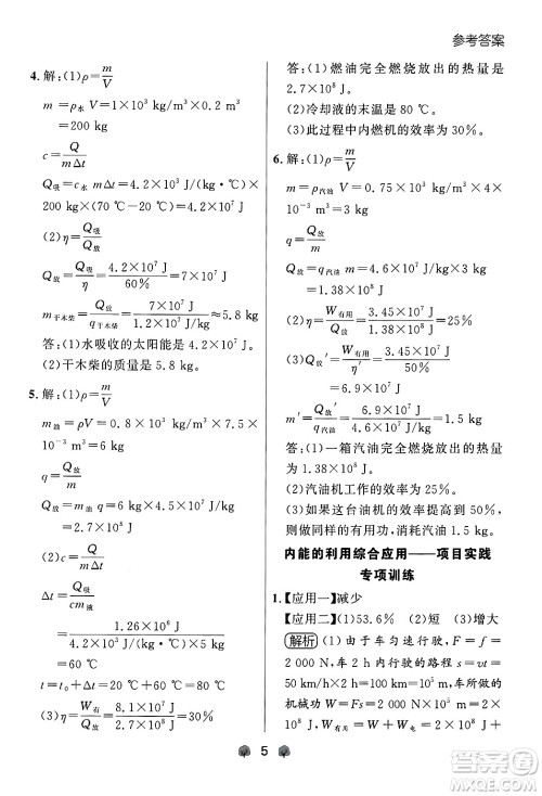 大连出版社2025年秋点石成金金牌每课通九年级物理全一册人教版辽宁专版答案