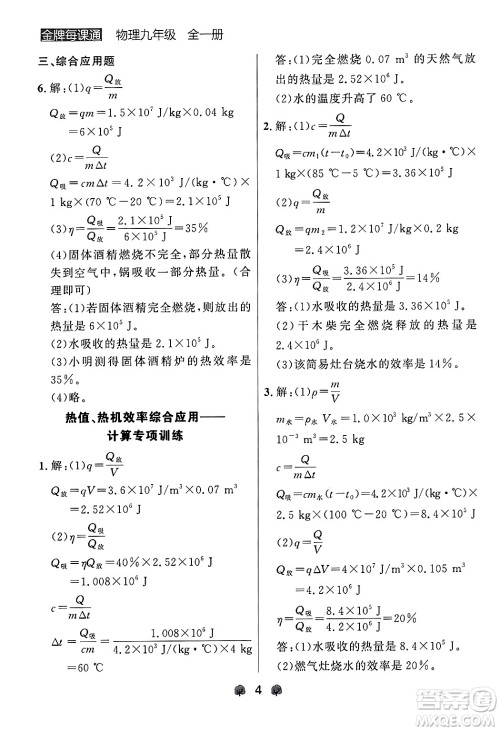 大连出版社2025年秋点石成金金牌每课通九年级物理全一册人教版辽宁专版答案