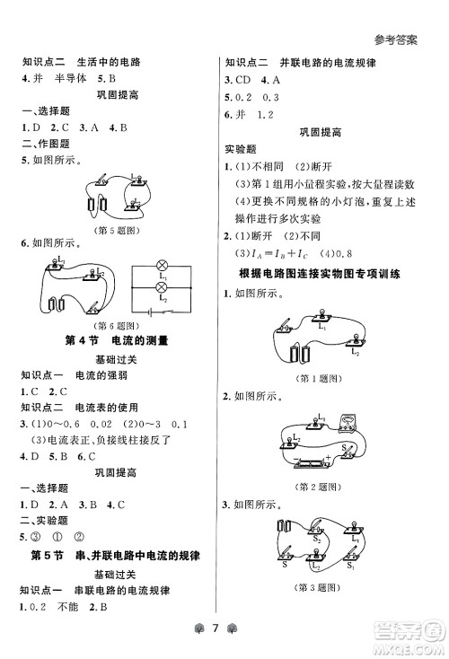 大连出版社2025年秋点石成金金牌每课通九年级物理全一册人教版辽宁专版答案