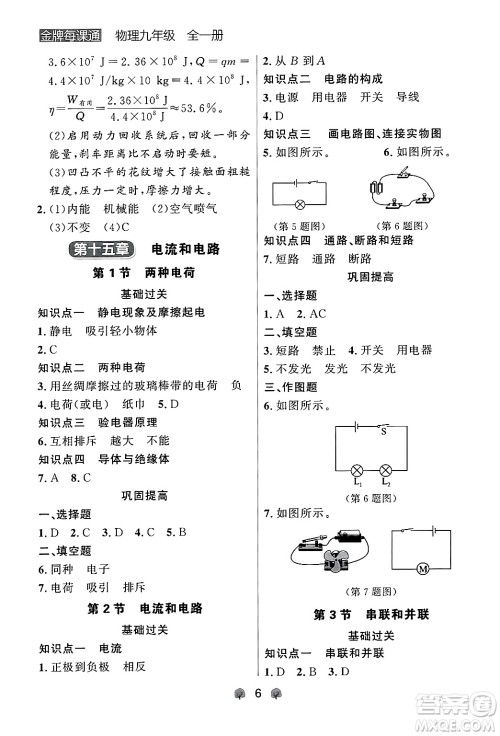 大连出版社2025年秋点石成金金牌每课通九年级物理全一册人教版辽宁专版答案