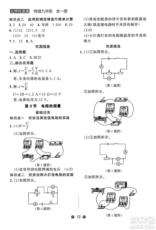 大连出版社2025年秋点石成金金牌每课通九年级物理全一册人教版辽宁专版答案