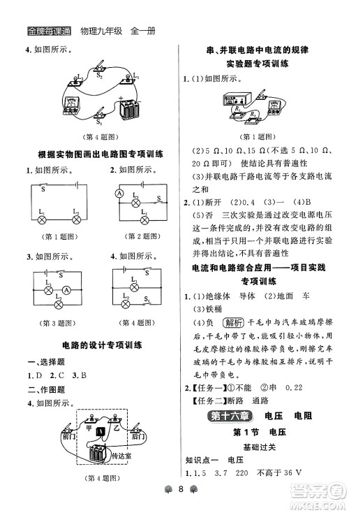 大连出版社2025年秋点石成金金牌每课通九年级物理全一册人教版辽宁专版答案