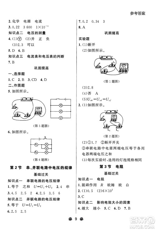大连出版社2025年秋点石成金金牌每课通九年级物理全一册人教版辽宁专版答案