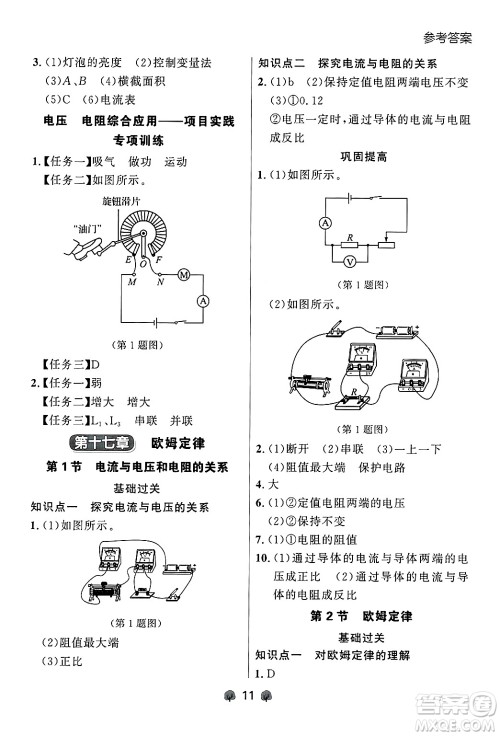 大连出版社2025年秋点石成金金牌每课通九年级物理全一册人教版辽宁专版答案