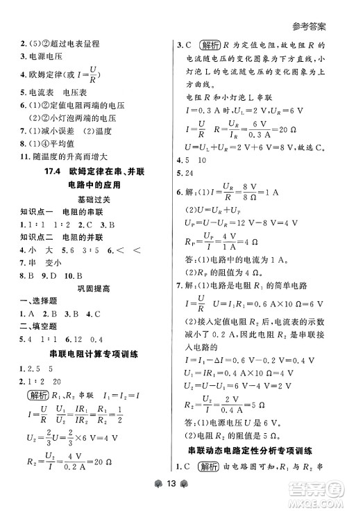 大连出版社2025年秋点石成金金牌每课通九年级物理全一册人教版辽宁专版答案