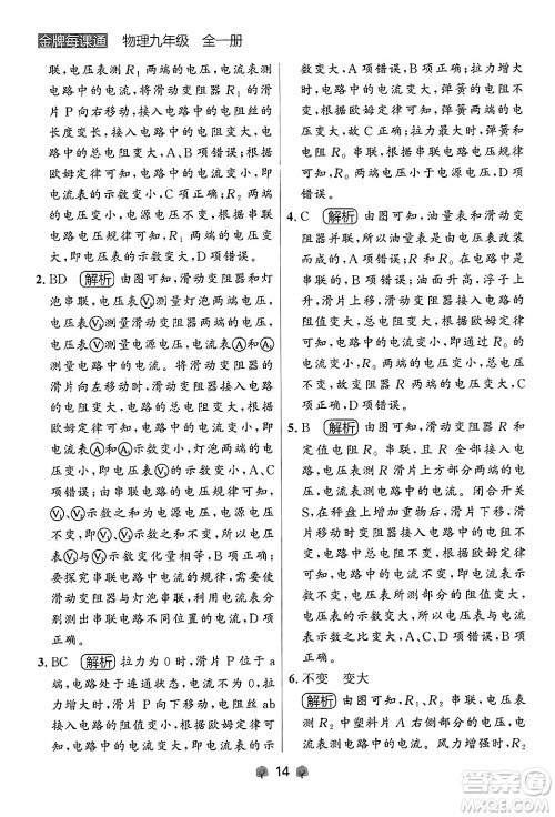 大连出版社2025年秋点石成金金牌每课通九年级物理全一册人教版辽宁专版答案