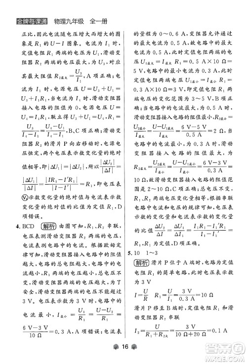 大连出版社2025年秋点石成金金牌每课通九年级物理全一册人教版辽宁专版答案