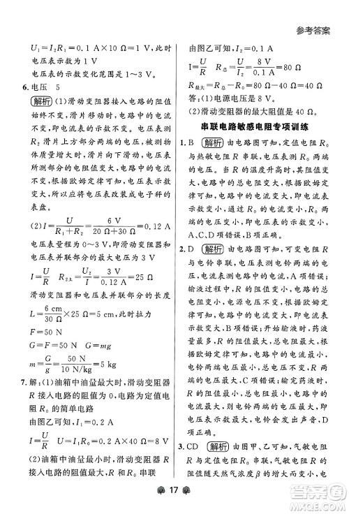 大连出版社2025年秋点石成金金牌每课通九年级物理全一册人教版辽宁专版答案