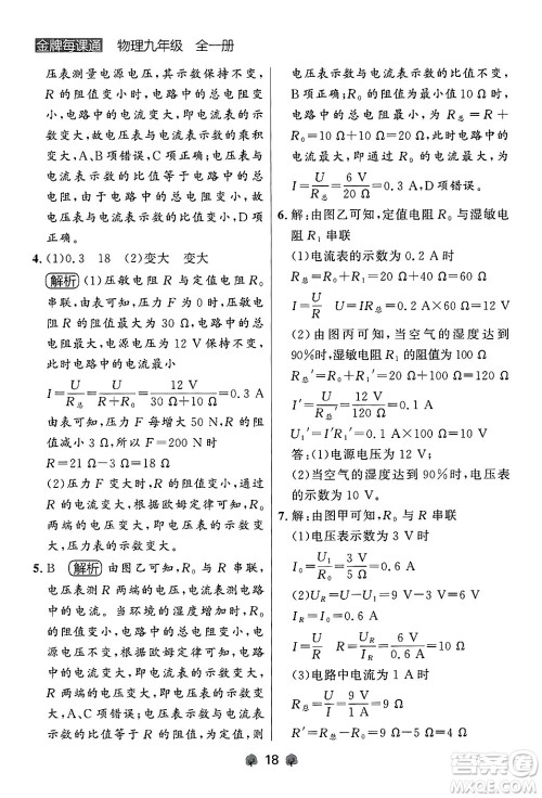 大连出版社2025年秋点石成金金牌每课通九年级物理全一册人教版辽宁专版答案