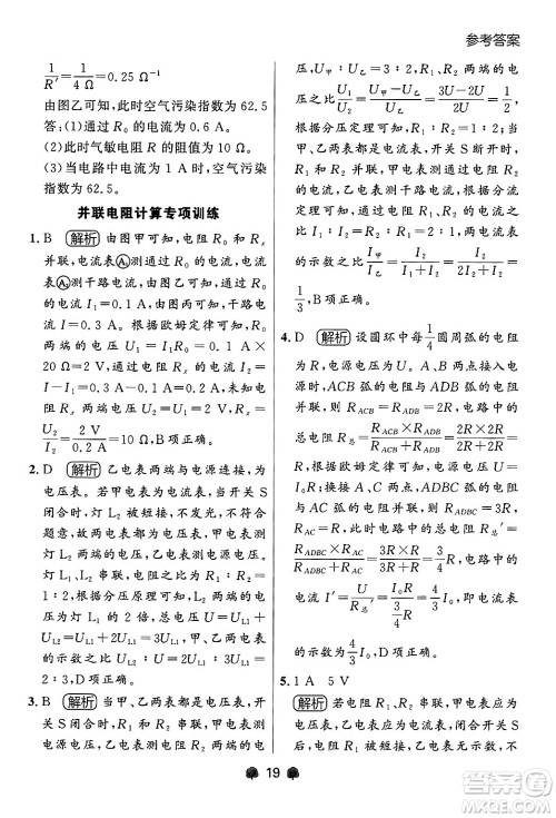 大连出版社2025年秋点石成金金牌每课通九年级物理全一册人教版辽宁专版答案