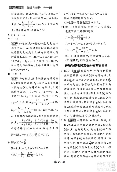 大连出版社2025年秋点石成金金牌每课通九年级物理全一册人教版辽宁专版答案