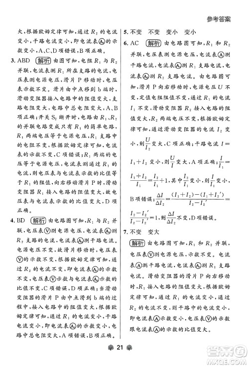 大连出版社2025年秋点石成金金牌每课通九年级物理全一册人教版辽宁专版答案