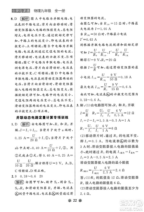 大连出版社2025年秋点石成金金牌每课通九年级物理全一册人教版辽宁专版答案