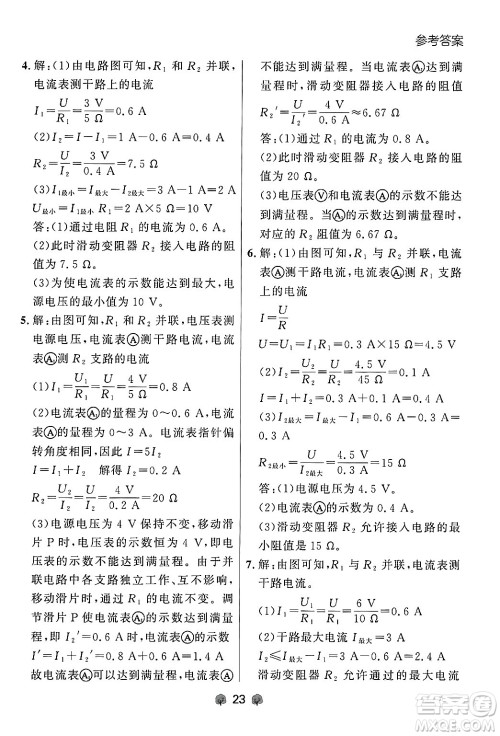 大连出版社2025年秋点石成金金牌每课通九年级物理全一册人教版辽宁专版答案