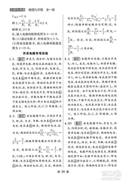 大连出版社2025年秋点石成金金牌每课通九年级物理全一册人教版辽宁专版答案