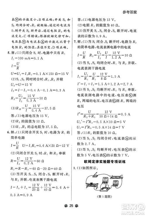 大连出版社2025年秋点石成金金牌每课通九年级物理全一册人教版辽宁专版答案