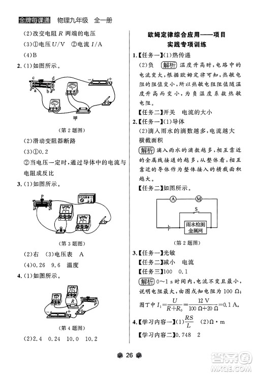 大连出版社2025年秋点石成金金牌每课通九年级物理全一册人教版辽宁专版答案