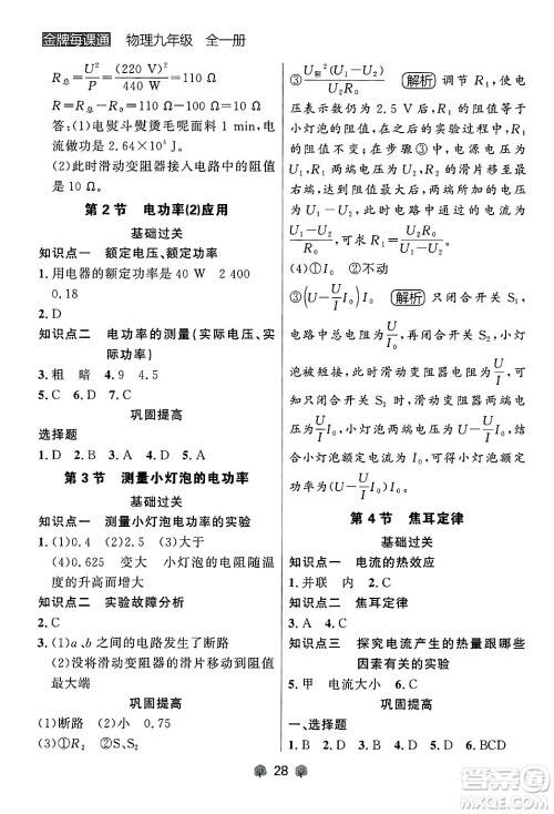 大连出版社2025年秋点石成金金牌每课通九年级物理全一册人教版辽宁专版答案