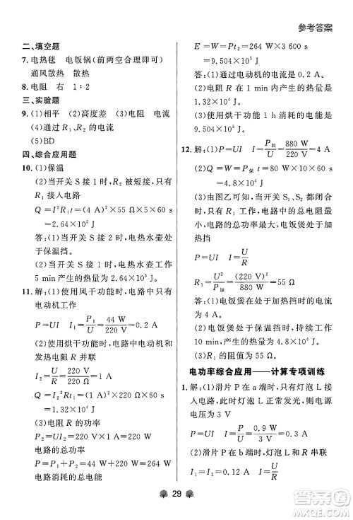 大连出版社2025年秋点石成金金牌每课通九年级物理全一册人教版辽宁专版答案