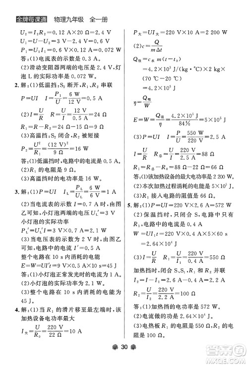 大连出版社2025年秋点石成金金牌每课通九年级物理全一册人教版辽宁专版答案