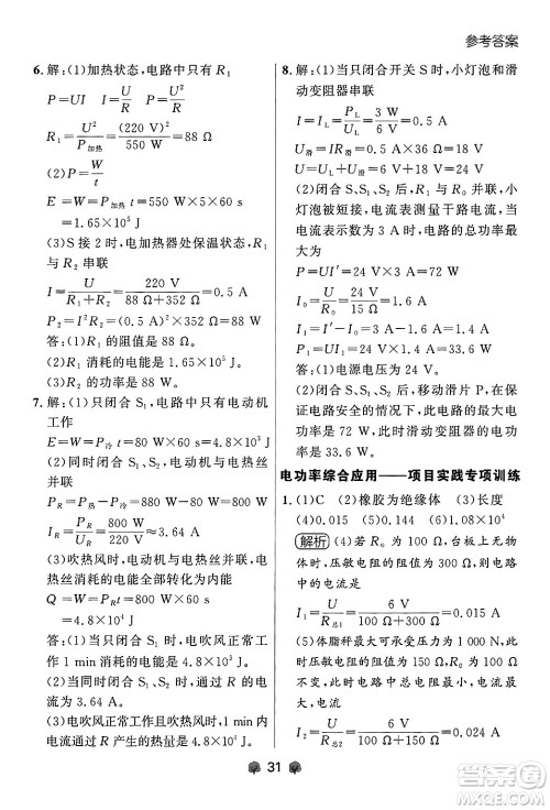 大连出版社2025年秋点石成金金牌每课通九年级物理全一册人教版辽宁专版答案