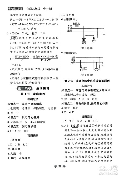 大连出版社2025年秋点石成金金牌每课通九年级物理全一册人教版辽宁专版答案