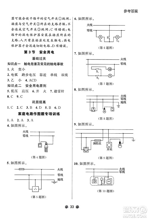 大连出版社2025年秋点石成金金牌每课通九年级物理全一册人教版辽宁专版答案