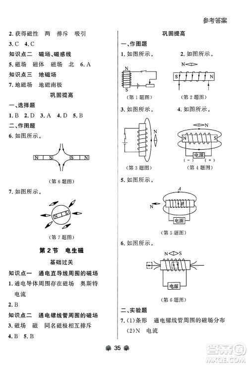 大连出版社2025年秋点石成金金牌每课通九年级物理全一册人教版辽宁专版答案