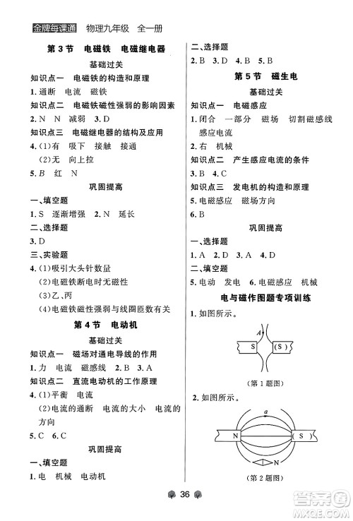 大连出版社2025年秋点石成金金牌每课通九年级物理全一册人教版辽宁专版答案