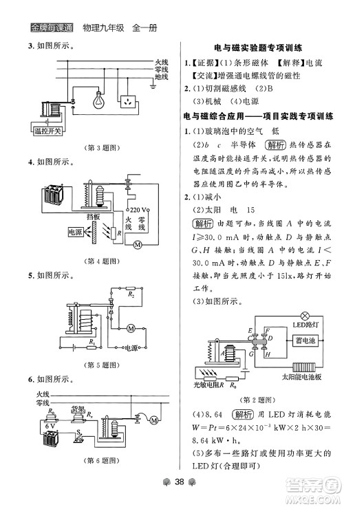 大连出版社2025年秋点石成金金牌每课通九年级物理全一册人教版辽宁专版答案