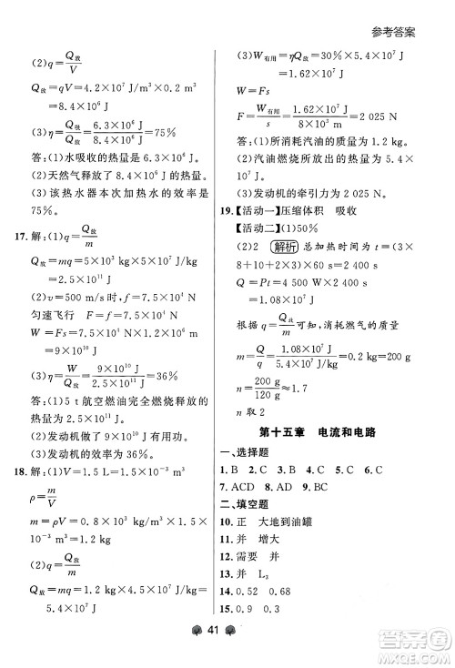 大连出版社2025年秋点石成金金牌每课通九年级物理全一册人教版辽宁专版答案