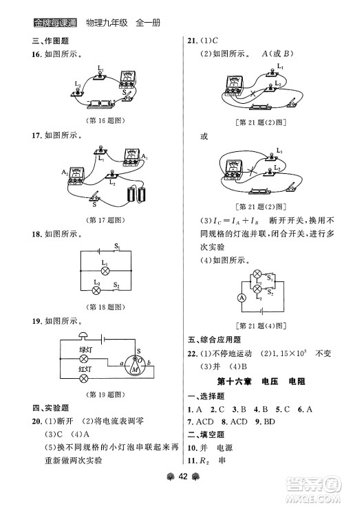 大连出版社2025年秋点石成金金牌每课通九年级物理全一册人教版辽宁专版答案