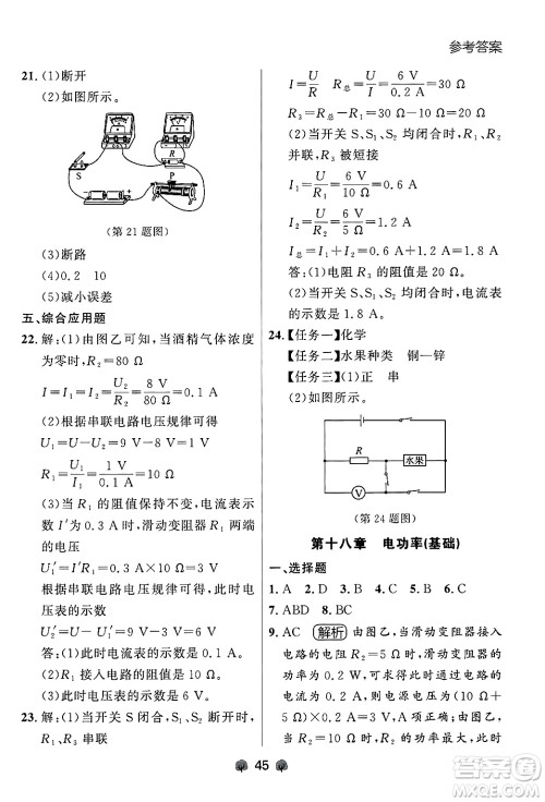 大连出版社2025年秋点石成金金牌每课通九年级物理全一册人教版辽宁专版答案