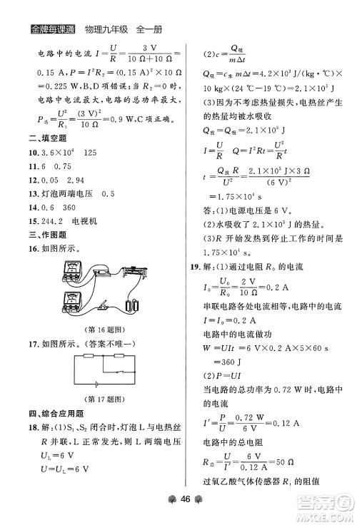 大连出版社2025年秋点石成金金牌每课通九年级物理全一册人教版辽宁专版答案