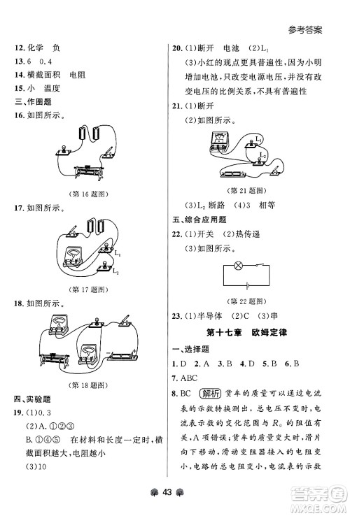 大连出版社2025年秋点石成金金牌每课通九年级物理全一册人教版辽宁专版答案