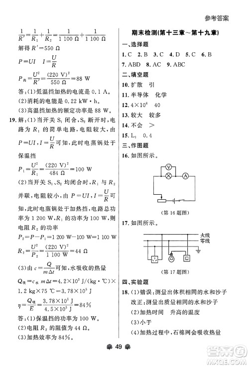 大连出版社2025年秋点石成金金牌每课通九年级物理全一册人教版辽宁专版答案